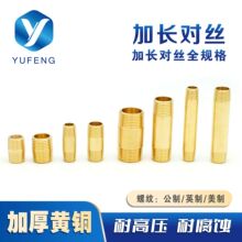 黄铜加长对丝双外丝延长管4分6分1寸 角阀热水器水管接头水暖管件
