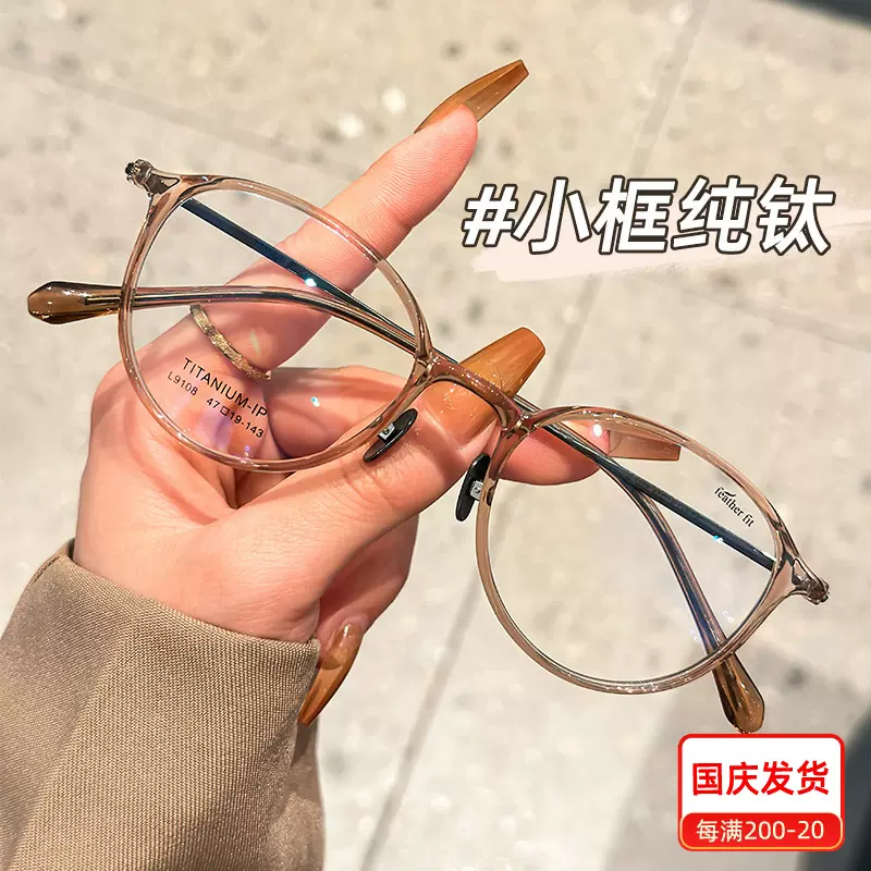 冷茶色韩超轻纯钛眼镜框女生小框眼镜架近视眼镜批发9108丹阳钛架