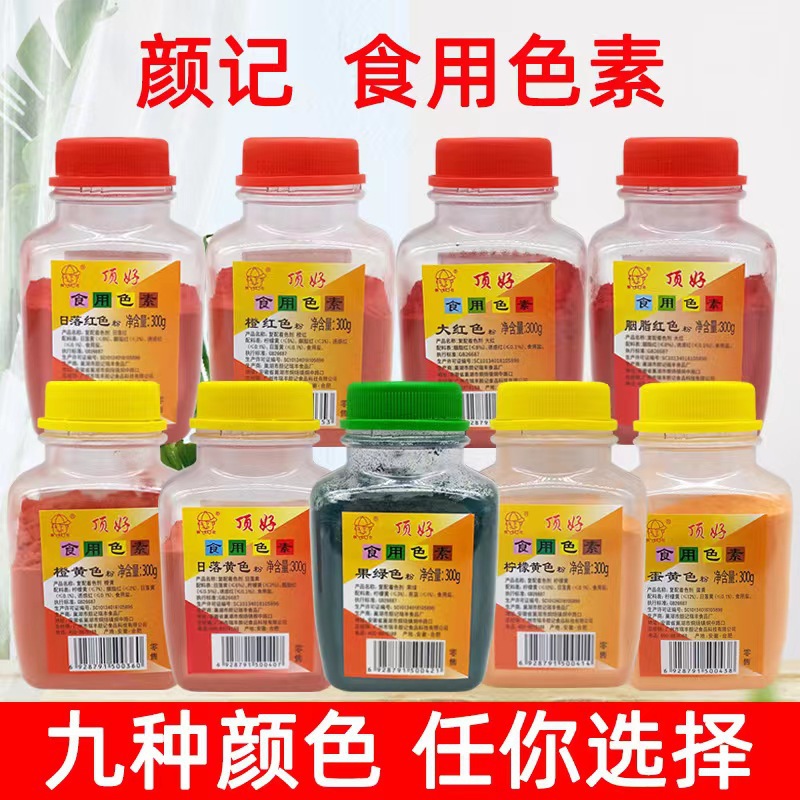 颜记顶好食用日落红食用色素食品着色挤粉色粉末状日落红300g装