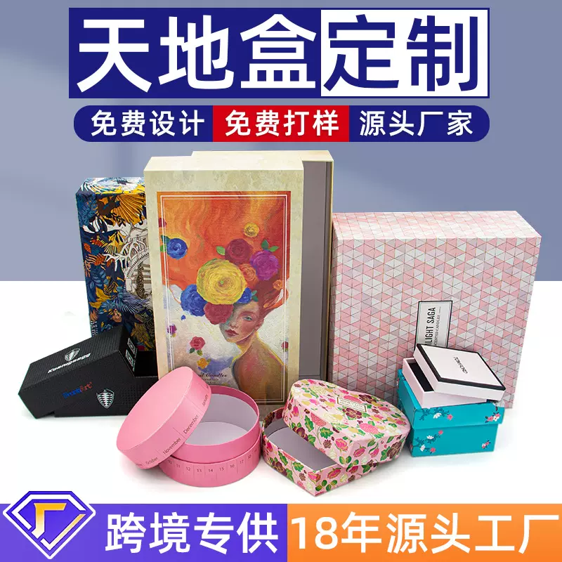 天地盖包装盒定制袜子内裤化妆品黑色卡纸盒定做彩盒免费设计印刷
