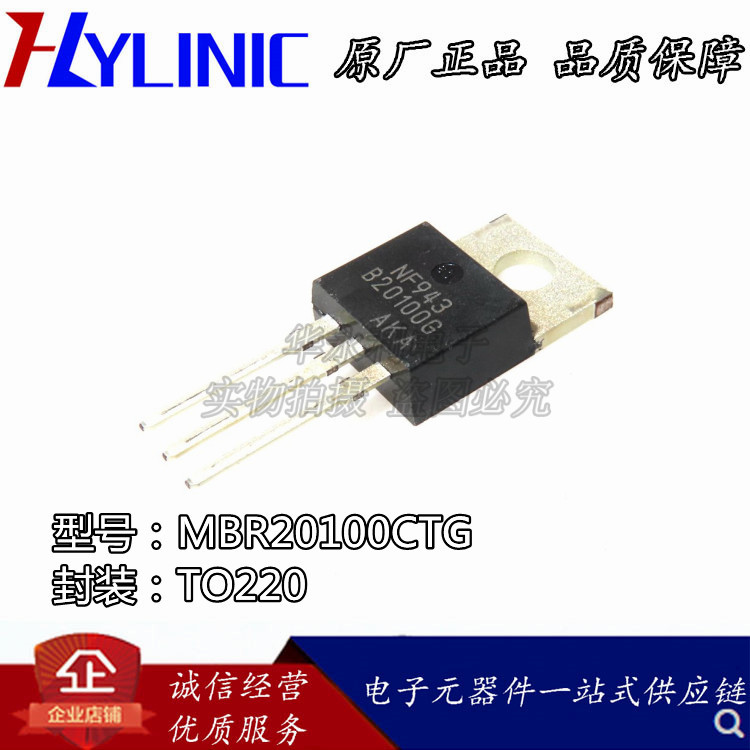 肖特基整流二极管 MBR20100CTG 直插TO220 20A/100V B20100G