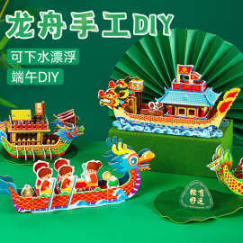 端午节手工diy龙舟拼图木质拼装模型3d立体幼儿园儿童益智玩具