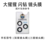 苹果定位镶钻16pro保护膜