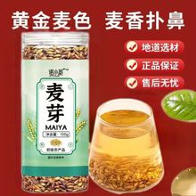 诺小英 中药材麦芽原味浓香烘焙麦芽茶养生茶 150g/罐