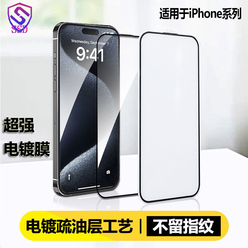 Suitable for iPhone 17 Series Electroplated Oleophobic Layer Anti-Fingerprint Apple 16Max High Aluminum Screen Tempered Glass Film