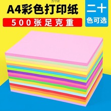 4彩色复印纸80克500张4纸70打印纸红色粉色100张混色彩纸黄色批发