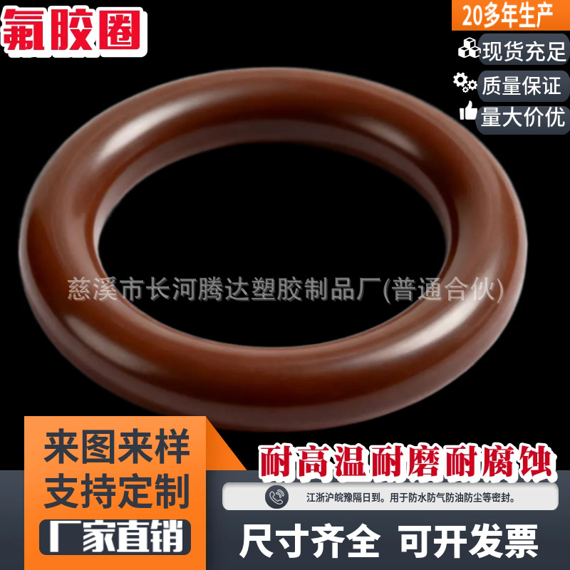 厂家直销圈 o型胶圈 o形胶圈 密封圈 O形氟胶圈 氟胶O型密封圈