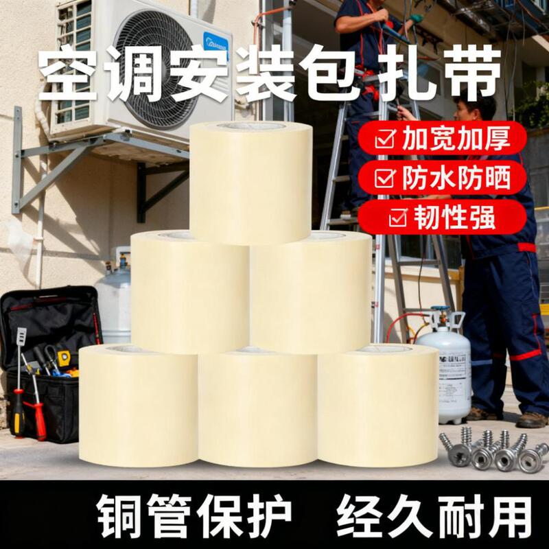 Air Conditioner Outdoor Unit Wrapping Tape [Sun Protection and Thickened] Copper Pipe Drainage Pipe Wrapping Tape Suitable for Various Air Conditioner Pipes