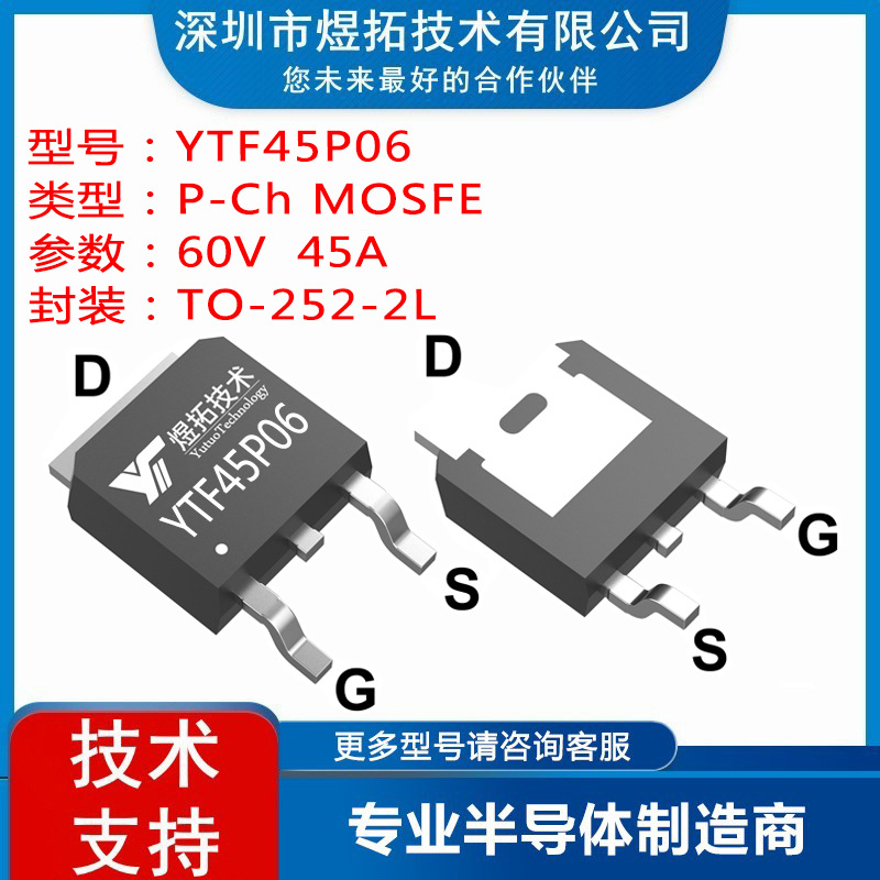 工厂直供 YTF45P06 封装TO-252-2L 60V 45A 场效应管P沟道MOS管