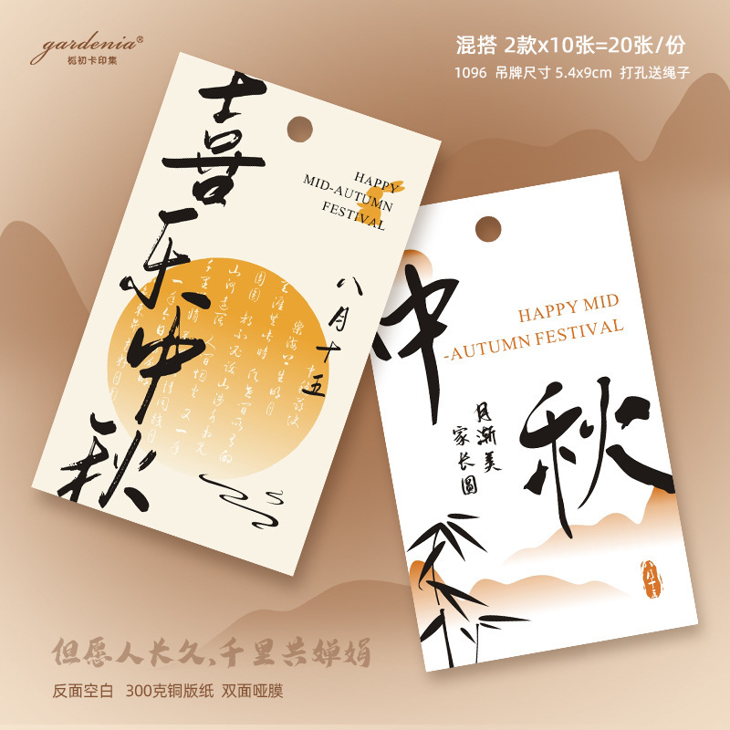 中秋贺卡印刷新中式插画中秋祝福卡片可设计月饼蛋黄酥食用说明卡|undefined