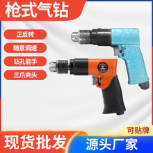 1/2气钻工业级气动工具3/8手枪钻机攻牙机风钻螺丝刀打孔带正反转
