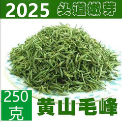 黄山毛峰 2025 新茶 明前茶 安徽省本場の若芽毛尖緑茶 250g シンプルギフトボックス入り茶葉