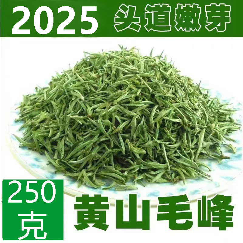 黄山毛峰 2025 新茶 明前茶 安徽省本場の若芽毛尖緑茶 250g シンプルギフトボックス入り茶葉|undefined