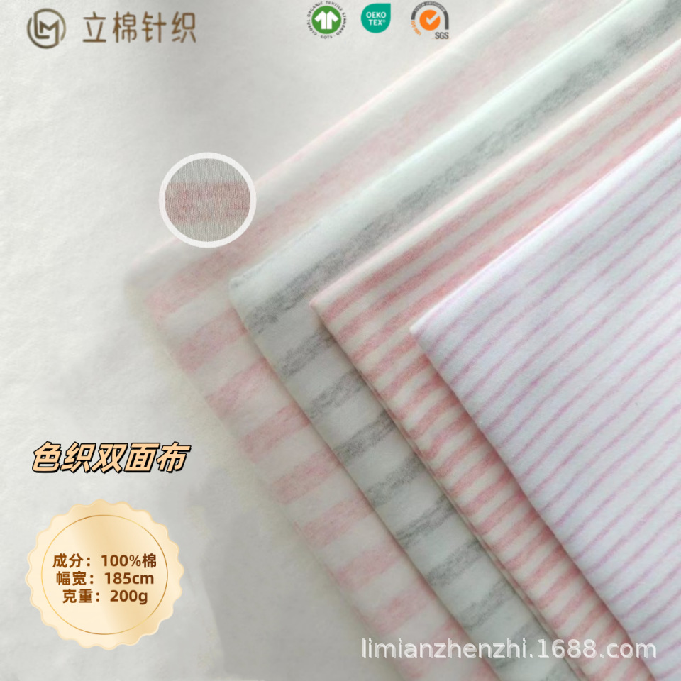 色织棉毛双面  手感柔软爽滑 有弹性儿童成人内衣睡衣