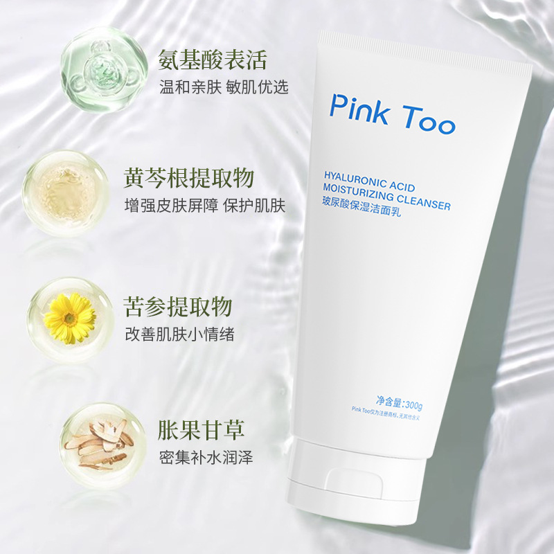 玻尿酸洗面奶300g溫和深層清潔毛孔控油潔面乳去黑頭補水潔面乳