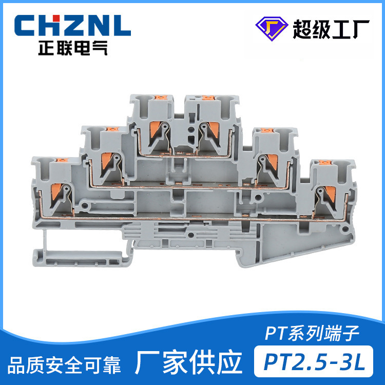 三层导轨式弹簧接线端子组合免工具接线板直插式PT2.5-3L端子