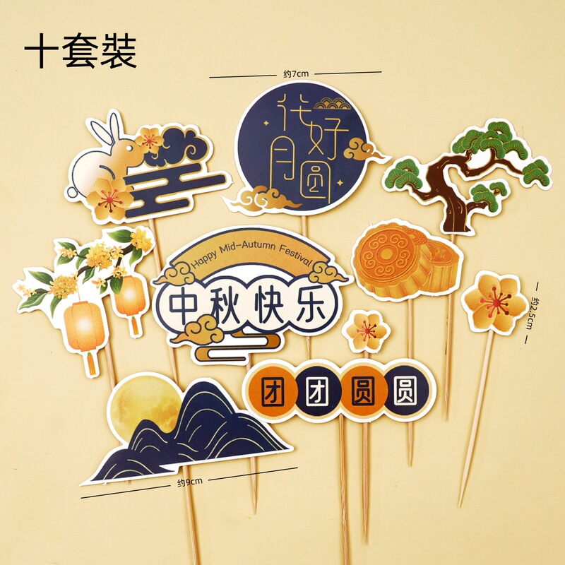 2025中秋节蛋糕装饰小兔子蒸笼竹篮手提篮新中式国风贴纸插牌插件|undefined