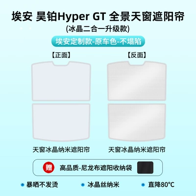 Suitable for Hobo GT EAN S Yplus sunshade curtain canopy heat insulation blackout skylight ice crystal roof sunshade (Sun shade) - haopin-gt-beige-ice-crystal-sunroof