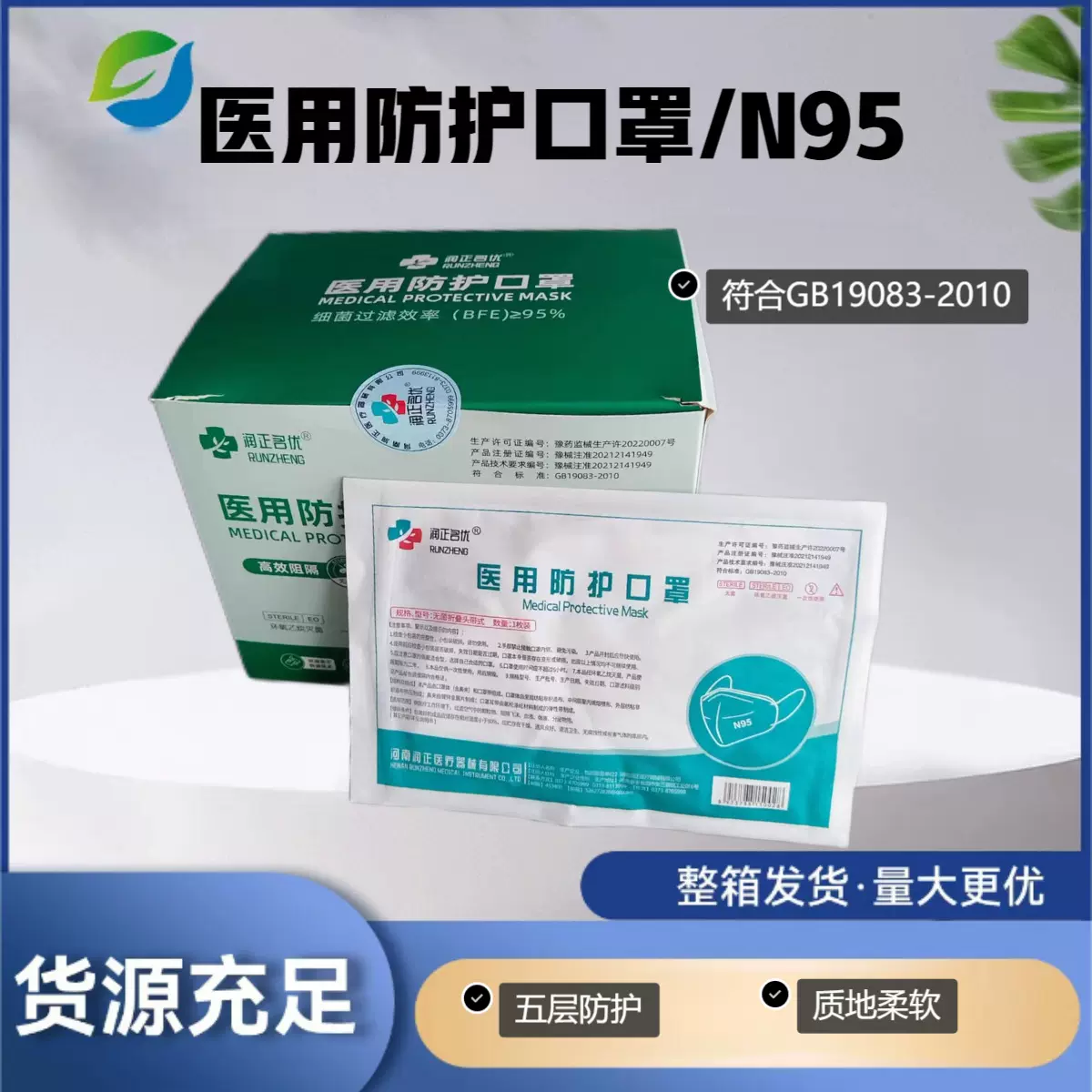 润正医用N95医用防护口罩头戴式挂耳式五层过滤灭菌独立包装批发