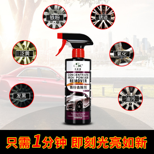 Car paint iron powder remover, rust remover, car supplies cleaner, oxide layer cleaner, wheel hub cleaner