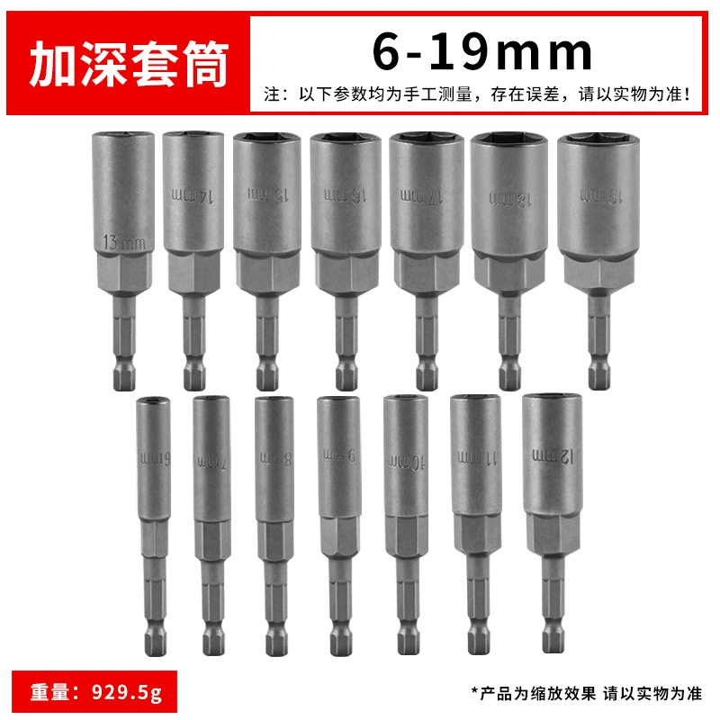 Deepened socket hand 80L extended socket wrench pneumatic wind batch socket head electric hexagon socket screw socket head