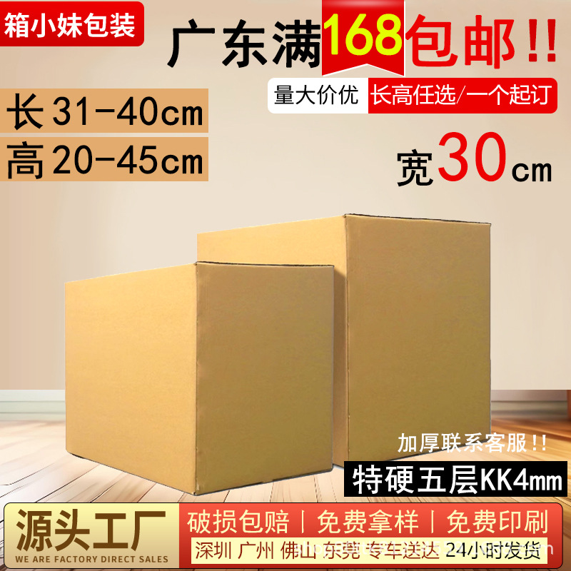 龙华纸箱宽30国外物流外箱外贸纸箱五层加硬欧美日亚马逊FBA纸箱