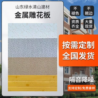 厂家供应金属雕花板 保温隔热外墙挂板 装配式建筑板材