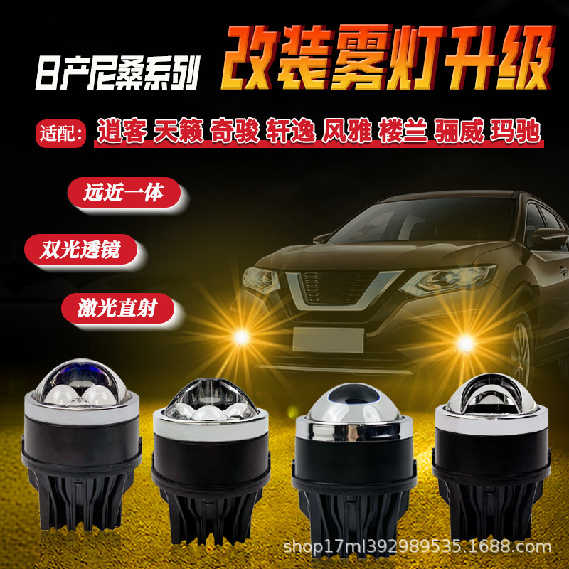 Aplicable a Nissan XiaoKei Qian Yi Tian Son 3 pulgadas lámpara de niebla LED doble lente de luz actualizada control de temperatura inteligente