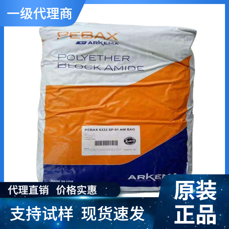 【代理】挤出级PA12/法国阿科玛/7033/耐低温/尼龙PA12弹性体