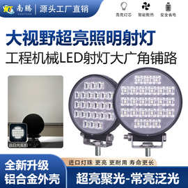 汽车LED射灯12伏挖机大臂灯叉车灯大灯龙工杭叉铲车灯24w超亮散光