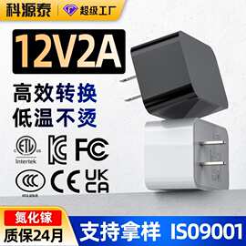 12v2a电源适配器原装中规ccc认证24w直充智能小家电风扇适配器