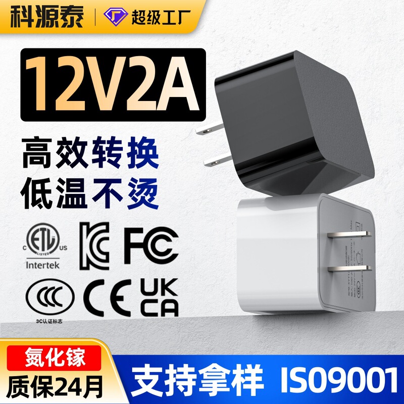 12V2A Power Adapter Original Chinese Standard Ccc Certified 24W Direct Charging Smart Small Appliance Fan Adapter