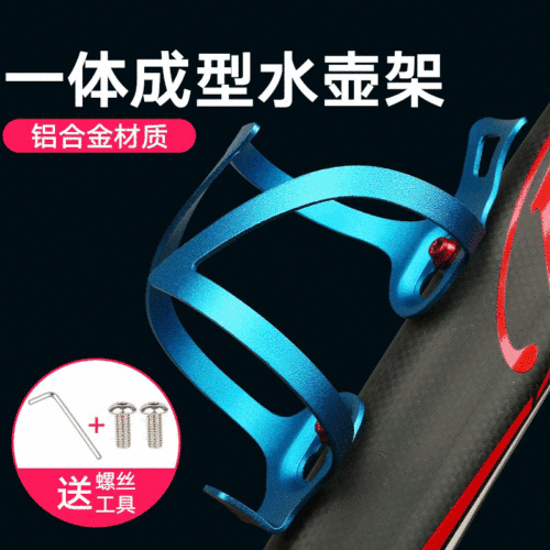 Bicycle water bottle rack Aluminum alloy water bottle rack One-piece bicycle mountain bike water cup holder Cycling equipment accessories