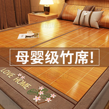 a类母婴竹席凉席夏季藤草席三件套夏天2025新款席子学生宿舍单人