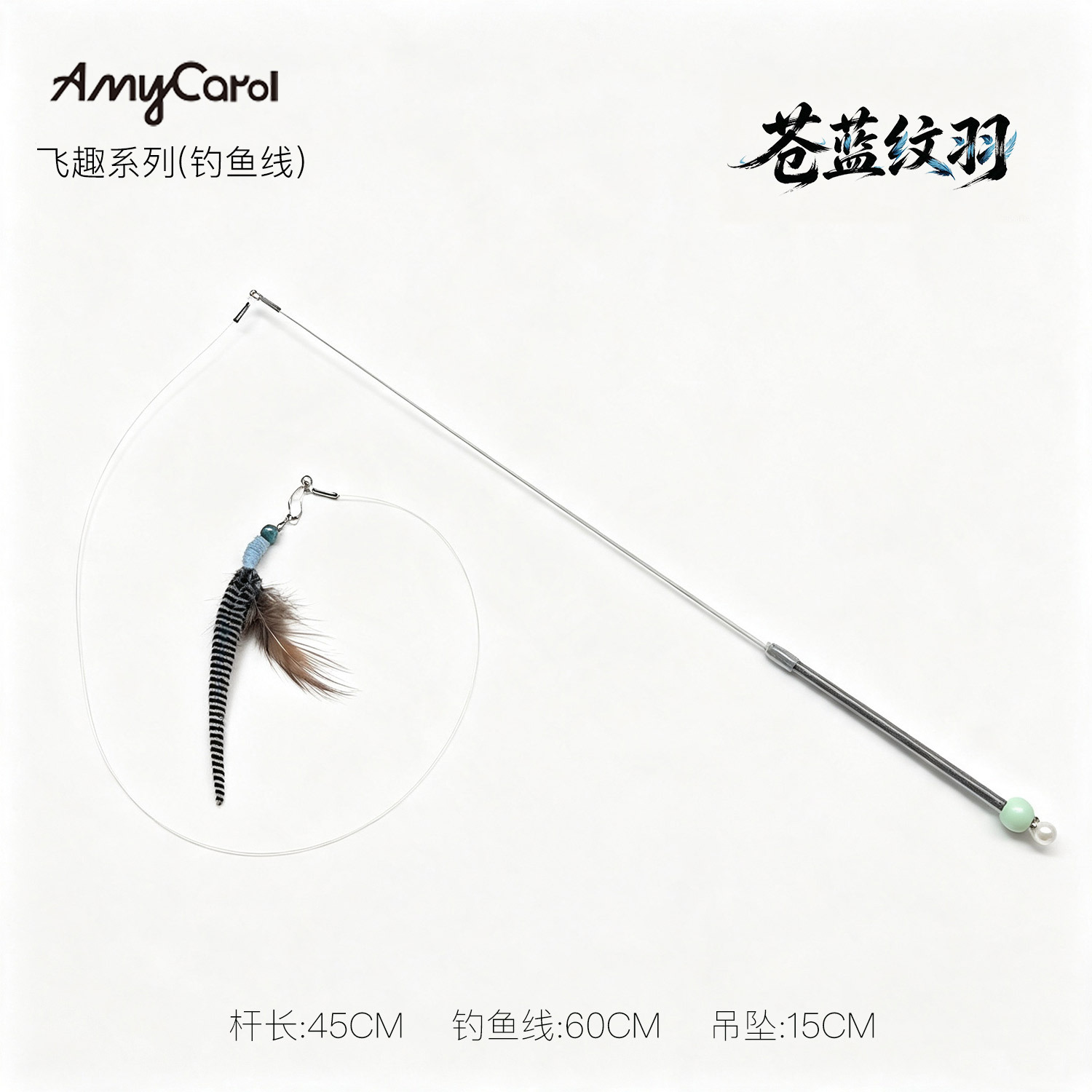#熱銷-飛趣系列-蒼藍紋羽