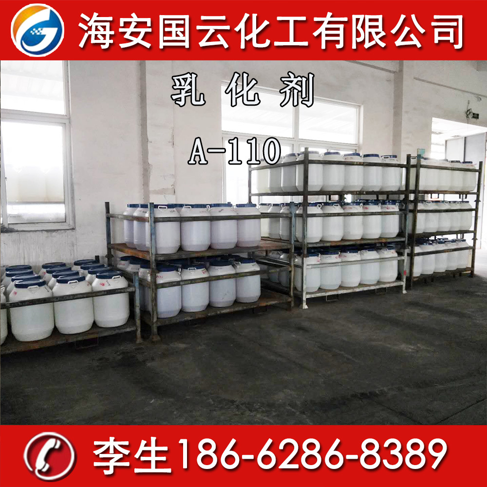 乳化剂A-110 OEO-110 油酸聚氧乙烯酯 纺织洗涤剂 染色助剂
