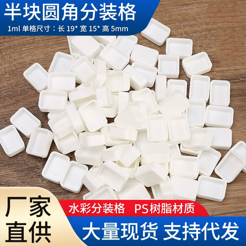 Палитра для акварели с сеткой, маленькими отсеками, для твердых красок, пластиковая, 1 мл