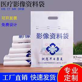 定制医院CT袋子胶片塑料袋放射科骨科影像袋可降解印字logo