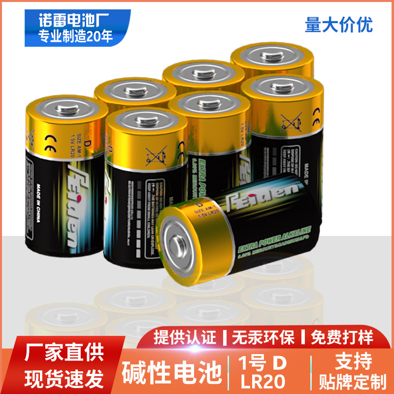1号电池 碱性电池 大号LR20电池 灶热水器煤气灶香氛机 一号电池