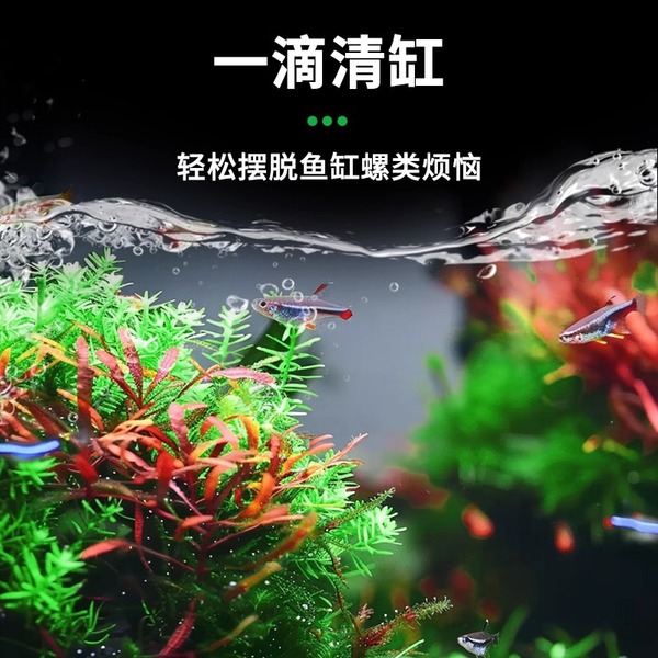 Aquatech Snail Rid Crazy Water Grass Fish Tank Snail Removal Agent Special Molluscicidal ...
