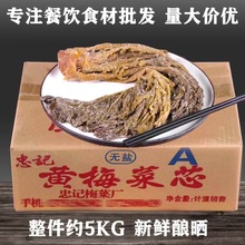 广东惠州梅菜 10斤装整箱新鲜黄梅菜芯 少盐扣肉伴侣(净重9.5斤)
