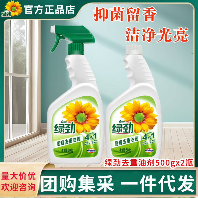 Green Power Heavy Oil Remover Kitchen Quick Heavy Oil Remover 500ml High Efficiency Odorless Group Purchase Wholesale Green Power Heavy Oil Remover Kitchen Quick Heavy Oil Remover 500ml High Efficiency Odorless Group Purchase Wholesale