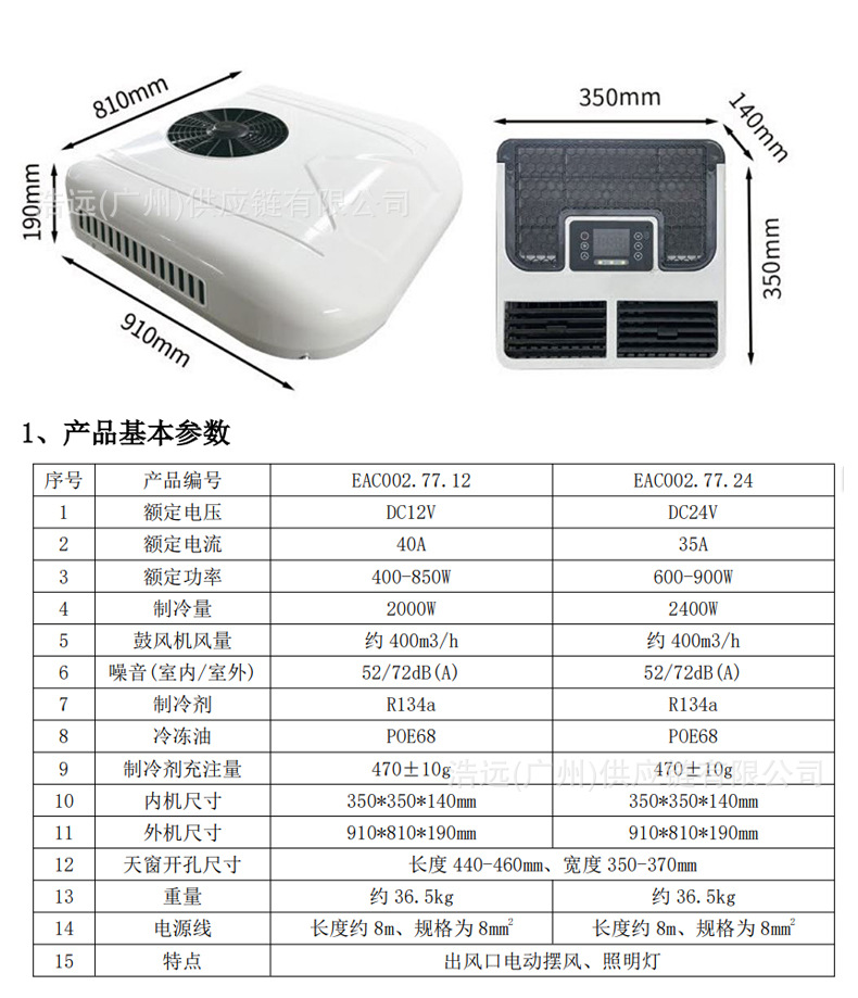 Manufacturer's New Model of Integrated Electric Car Air Conditioner, 12V/24V Variable Frequency, Suitable for Rvs, Campers, and Trucks