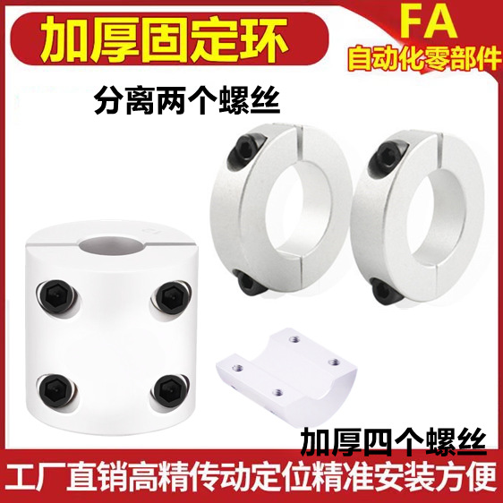 铝合金分离型加厚固定环光轴固定环夹紧环夹轴器轴套开口限位环