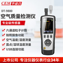 华盛昌PM2.5测量仪器DT-9880型粒子计数器 尘埃粉尘测试仪DT9880