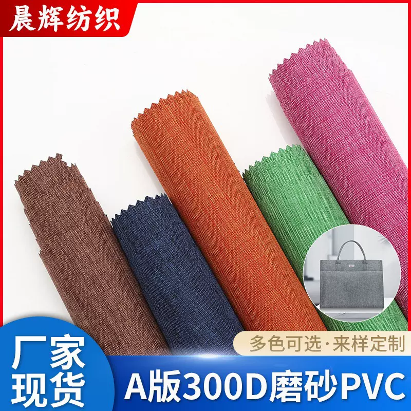 300D牛津布磨砂舞龙PVC公文包蚂蚁布平纹箱包面料 可做新欧标