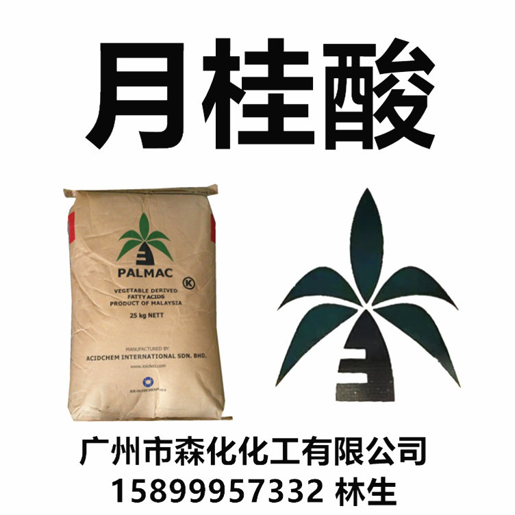 一手代理 马来椰树月桂酸c-1299  十二烷酸 月桂酸十二酸