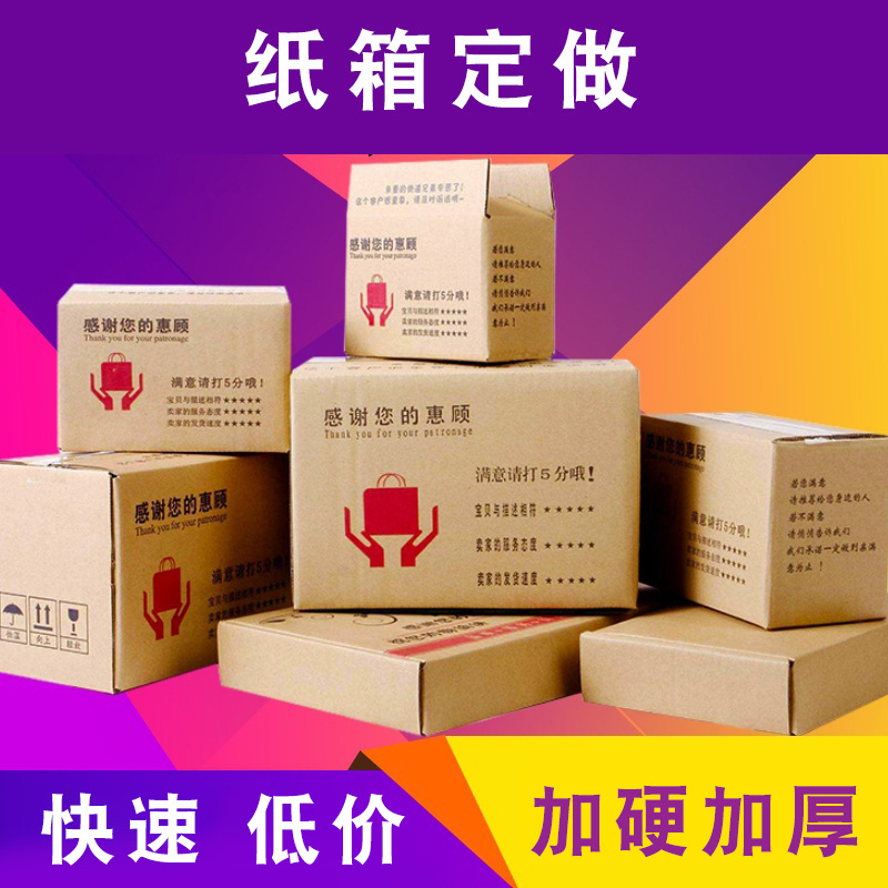 物流快递包装订制盒子邮政纸瓦楞打包月饼印刷定做特硬飞机盒纸箱