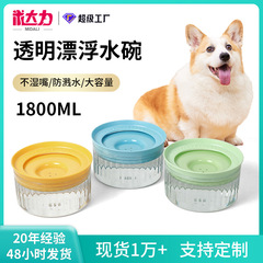 新しいペット非濡れ口水ボウル透明フローティング抗スプラッシュ犬水ボウル飲料水ボウルフローティング犬ボウル