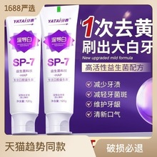 深导白sp7益生菌牙膏去口臭美白牙膏正品批发薄荷去口气牙膏厂家